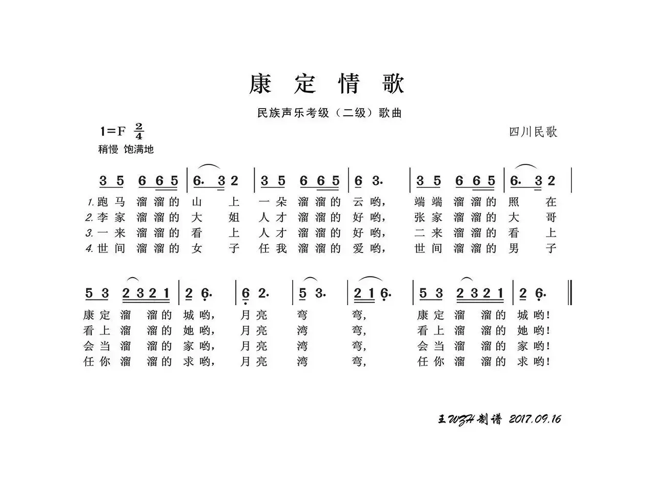 民族声乐考级歌曲：康定情歌