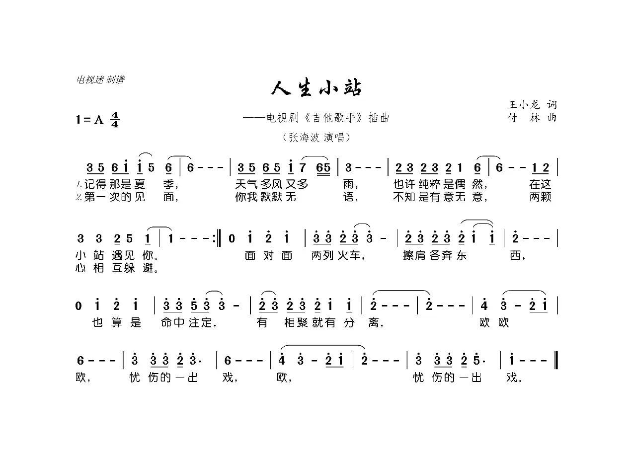 人生小站（电视剧《吉他歌手》插曲）