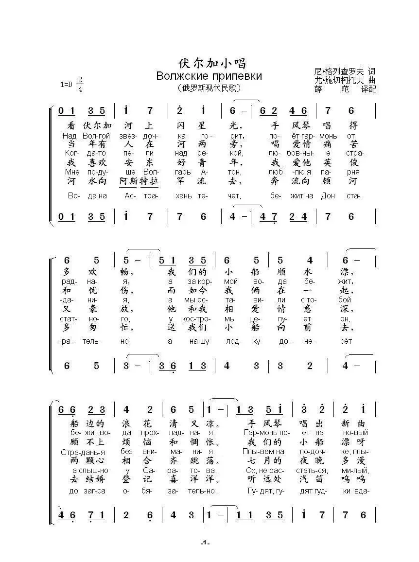 伏尔加小唱Волжские припевки 