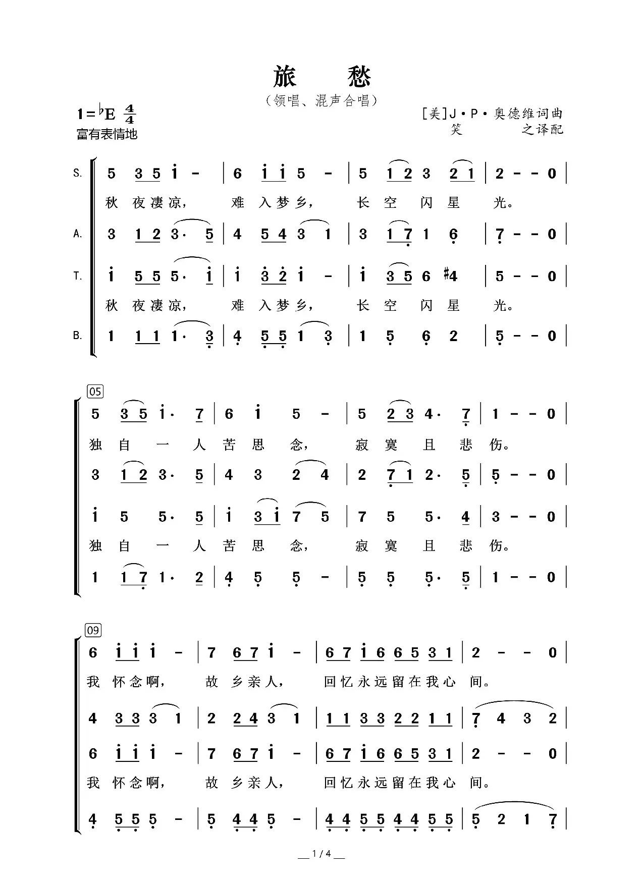 旅愁（领唱、混声合唱）