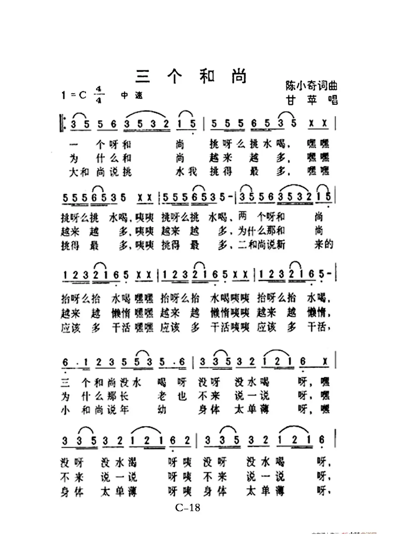 三个和尚（老人适用）