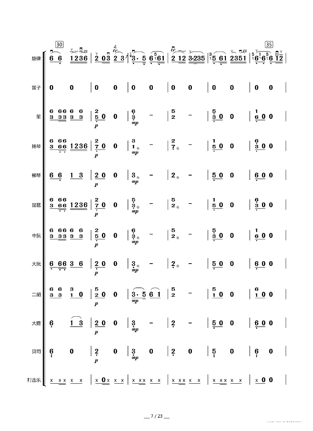 赞歌（中胡独奏总谱）