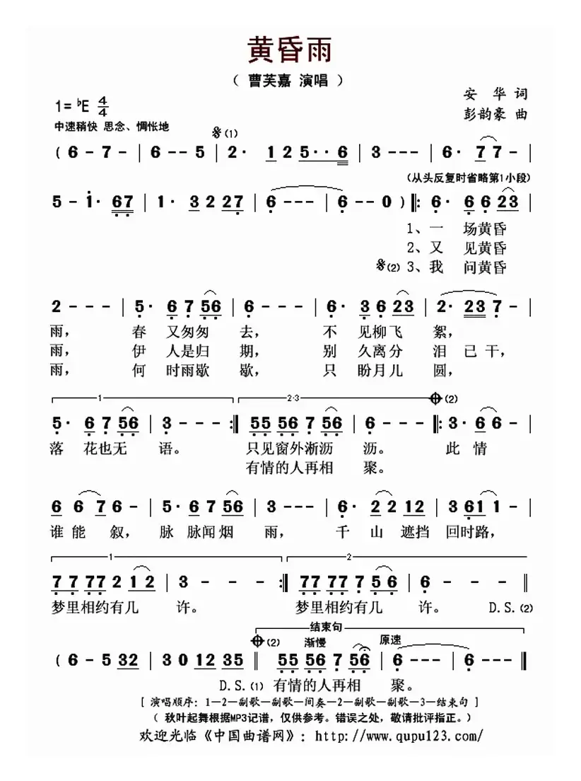 黄昏雨（安华词 彭韵豪曲）