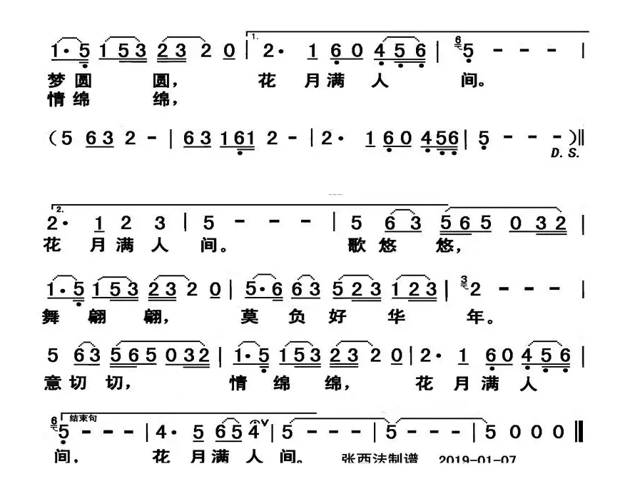 花月满人间