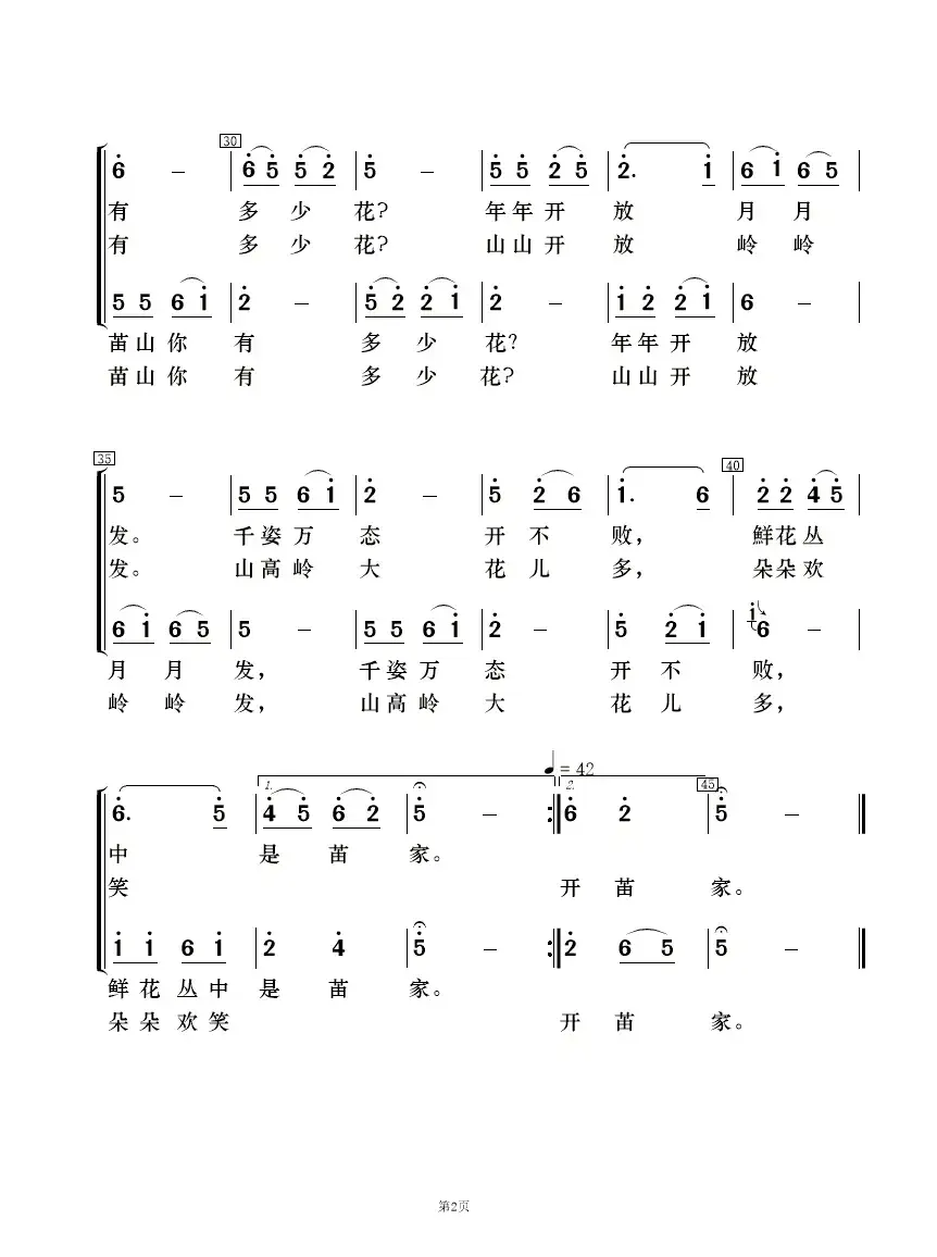 苖山你有多少花（女声二重唱及伴奏总谱、分谱）