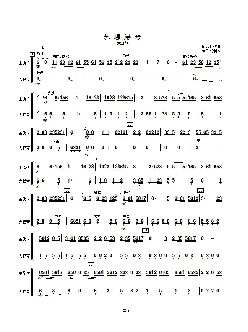 苏堤漫步（大提琴分谱）