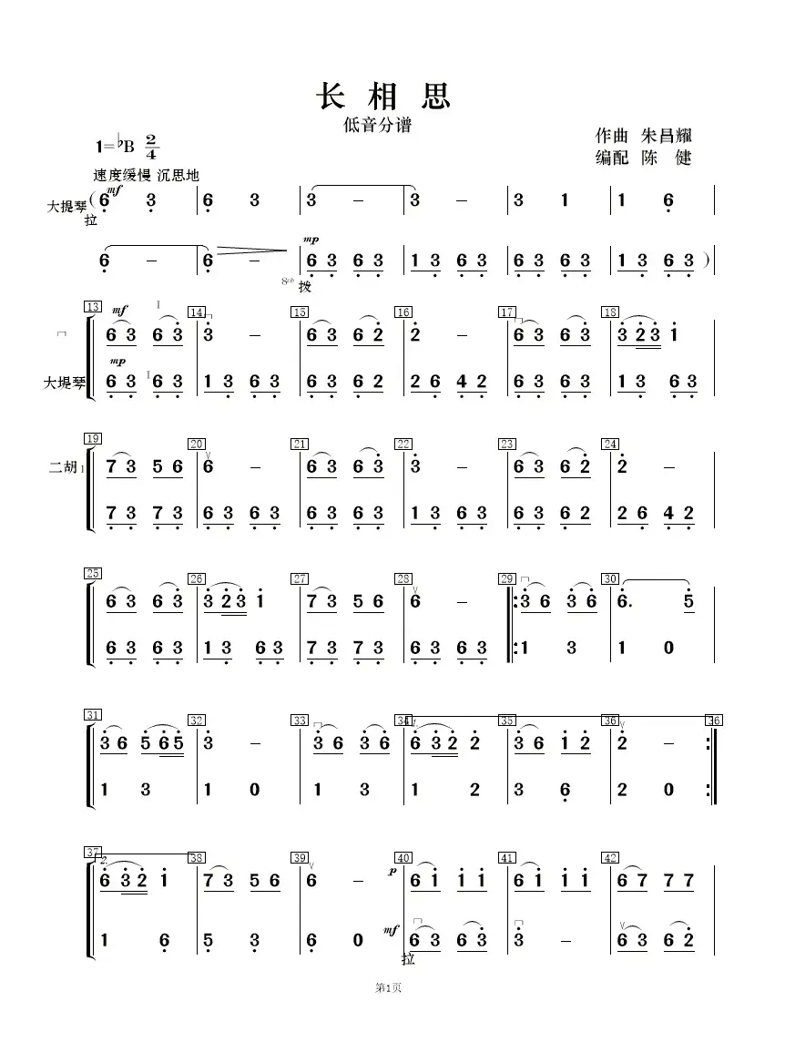 长相思（重奏总谱、分谱）