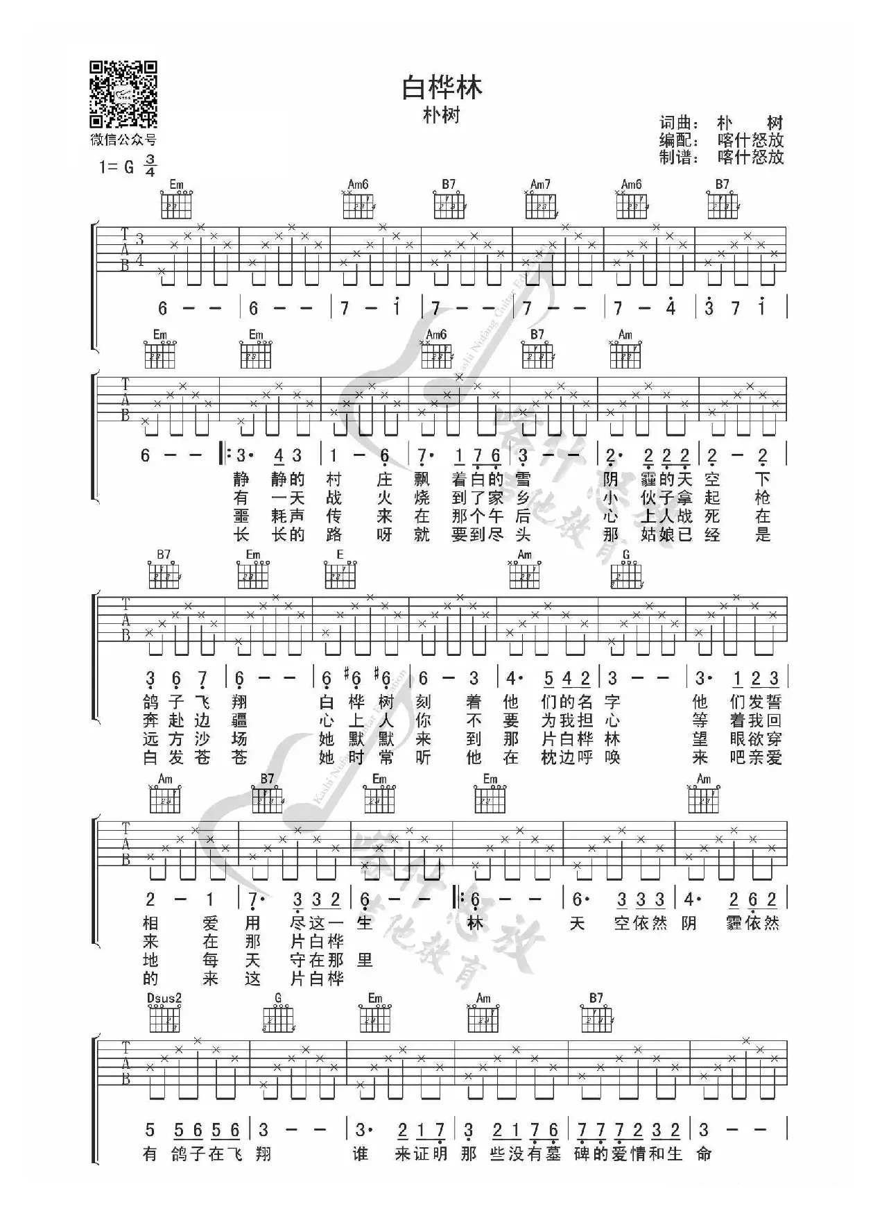 白桦林（吉他谱）