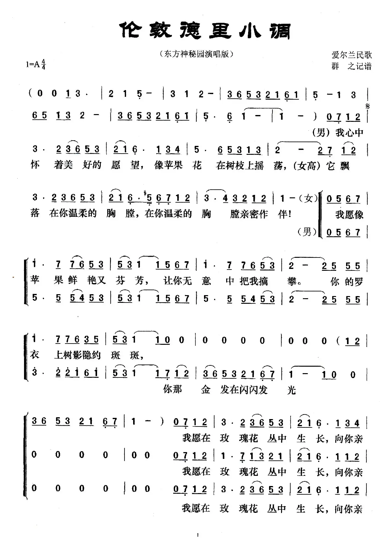 伦敦德里小调（东方神秘园演唱版、三声部）