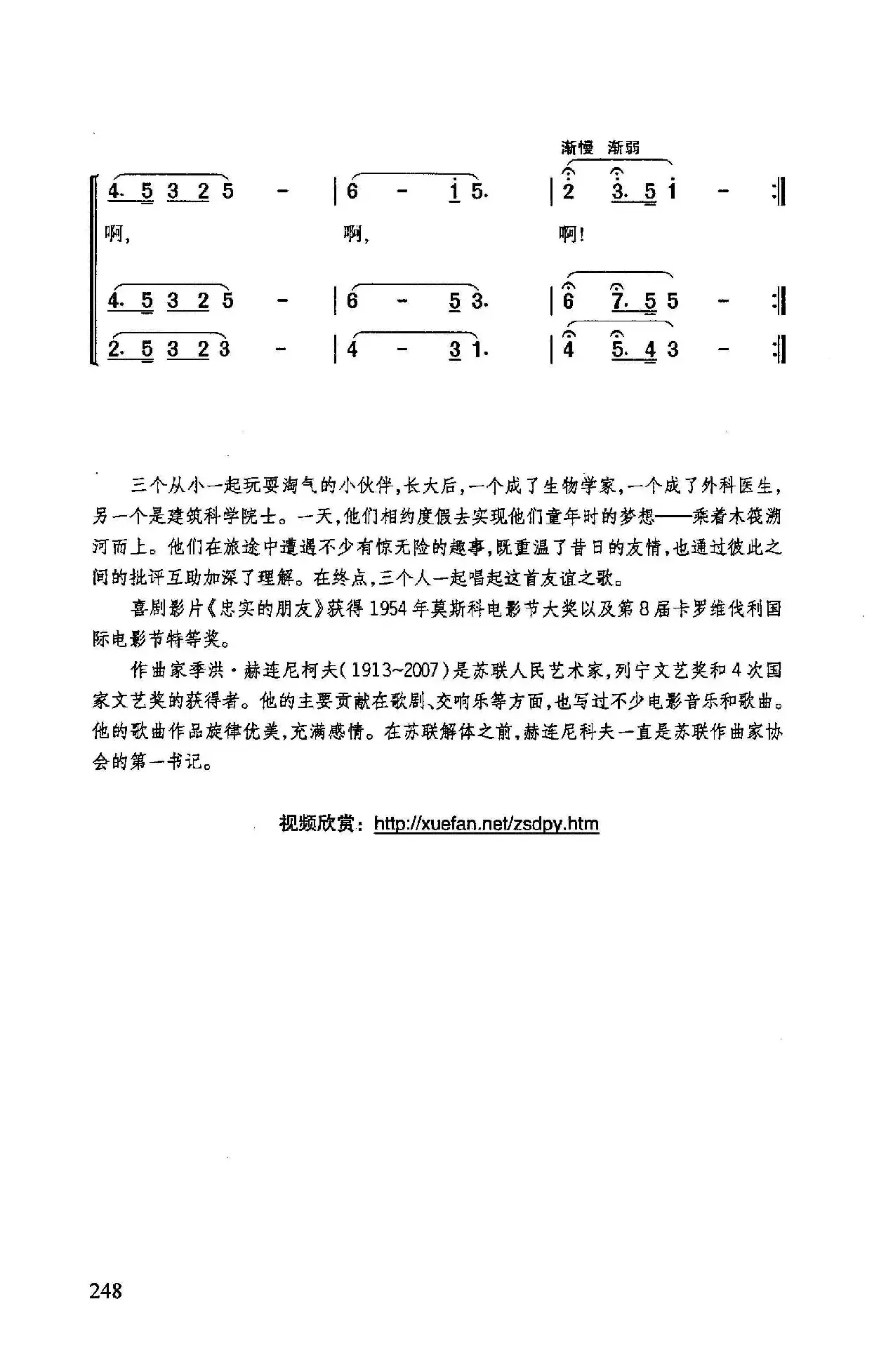 ​忠实的朋友（苏联影片《忠实的朋友》主题歌）