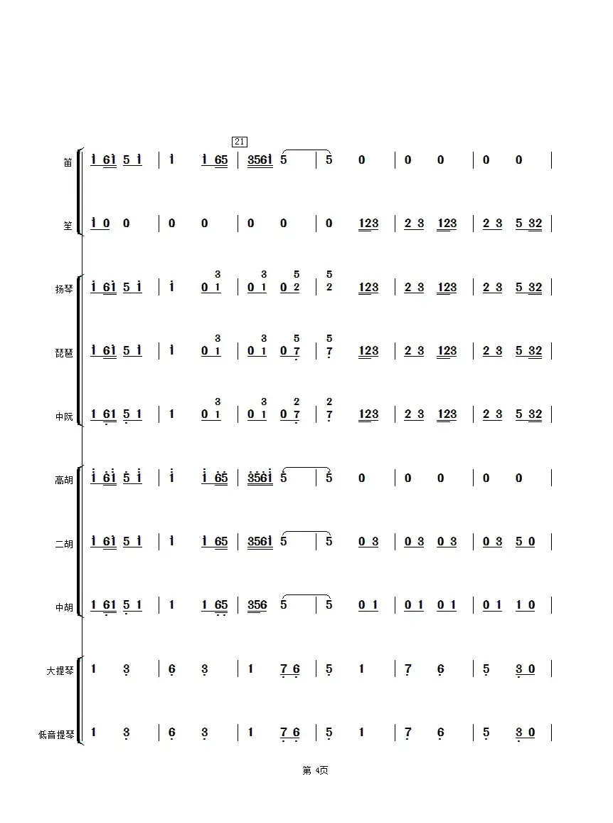 步步高（民乐小合奏总谱）