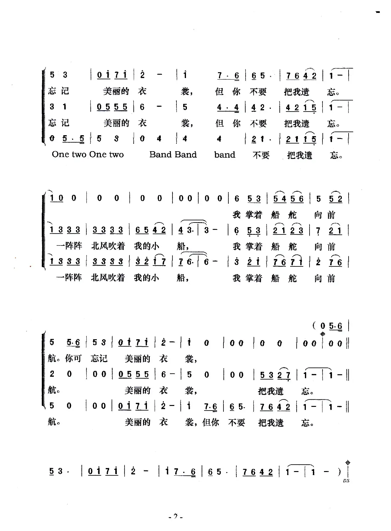 划船歌（梦之旅版）（印度尼西亚民歌）