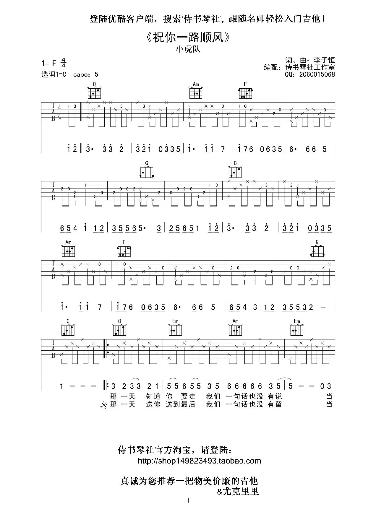 吴奇隆《祝你一路顺风》高清吉他谱（单吉他弹唱）