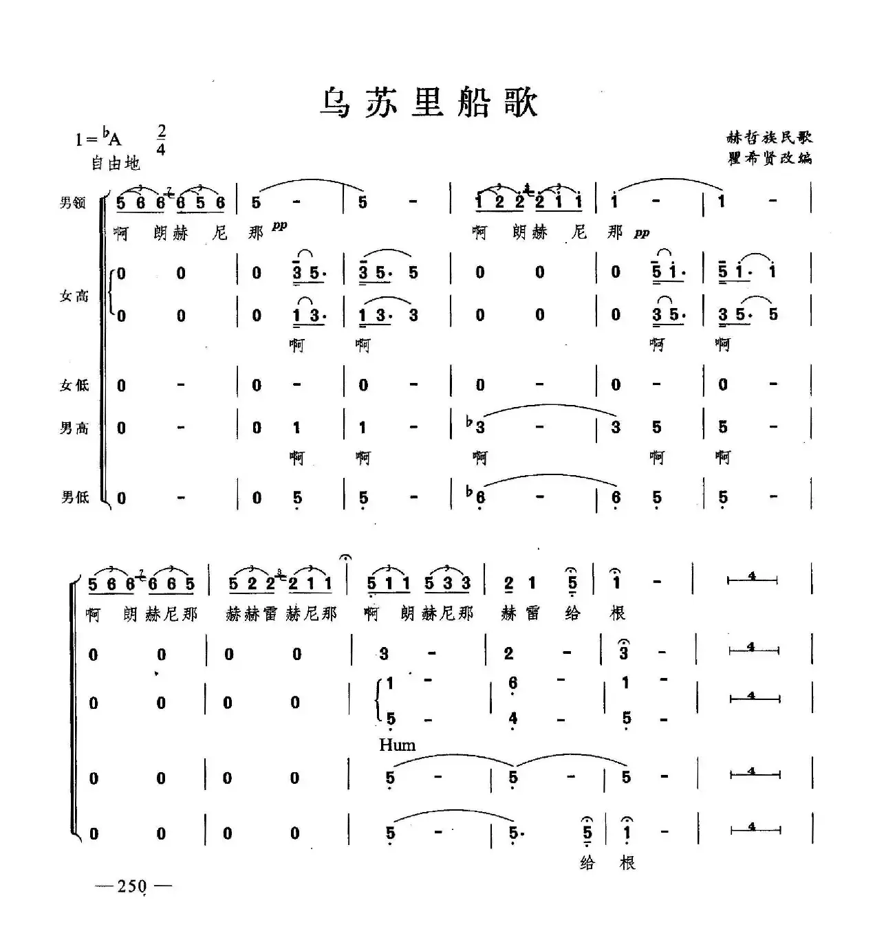 乌苏里船歌（合唱）