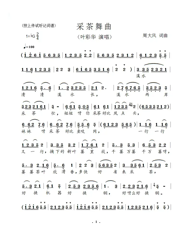 采茶舞曲 （叶彩华bG调版）