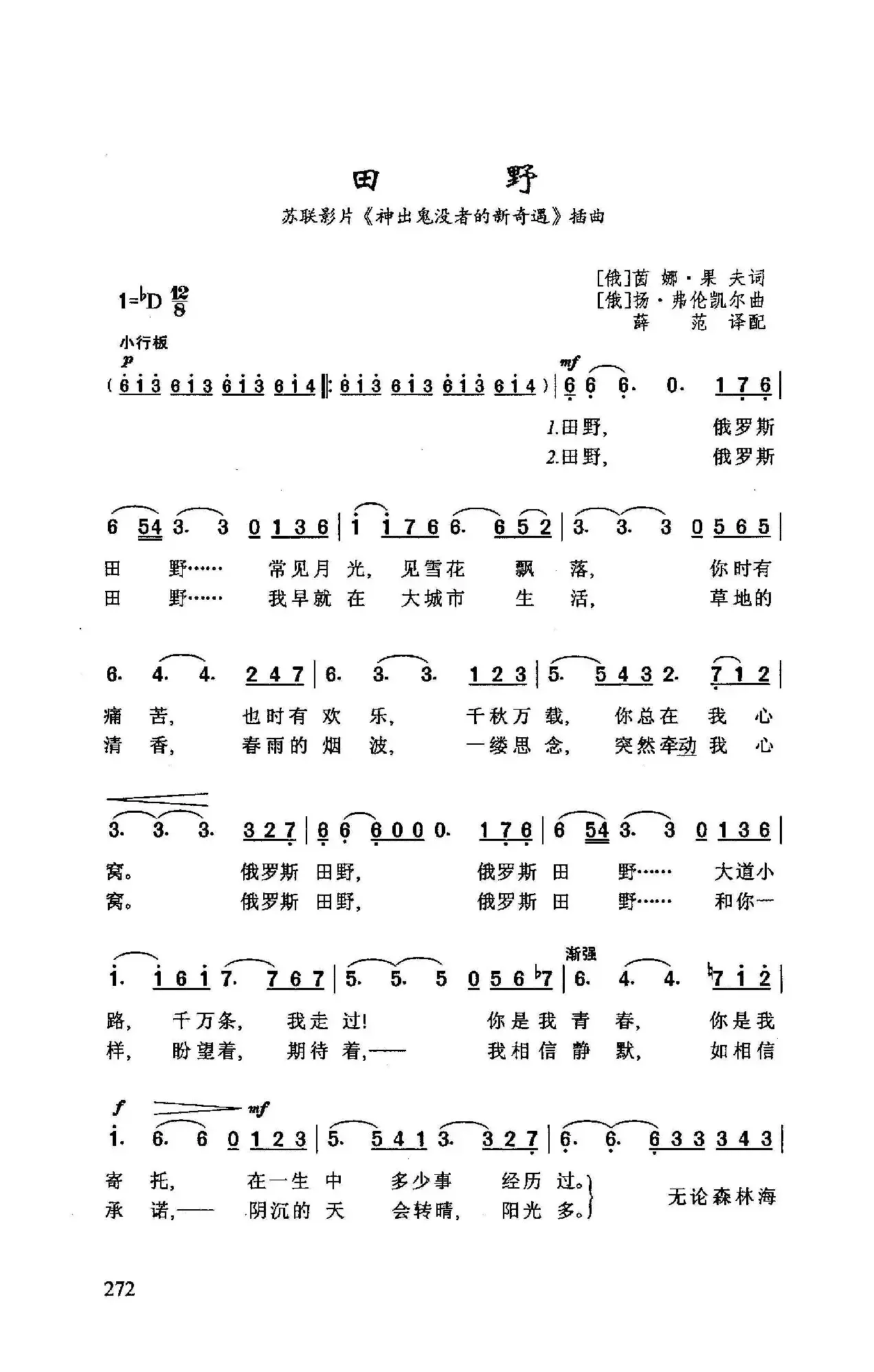 ​田野（苏联影片《神出鬼没者的新奇遇》插曲）