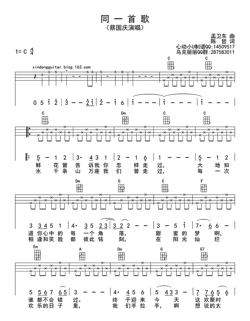 同一首歌（ukulele四线谱）