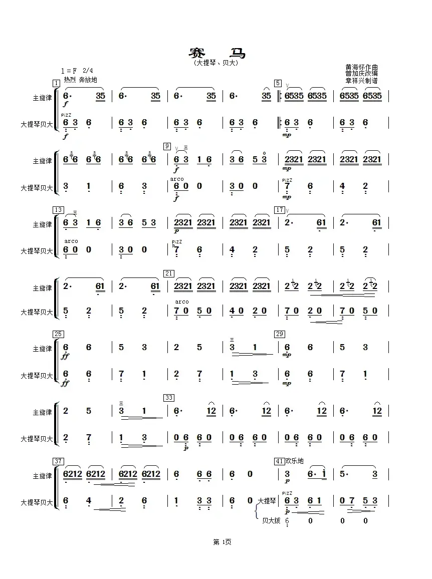 赛马（大提琴、贝大分谱）