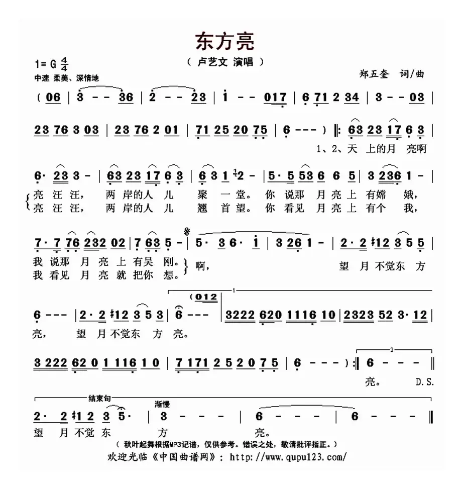 东方亮（郑五奎词 郑五奎曲）