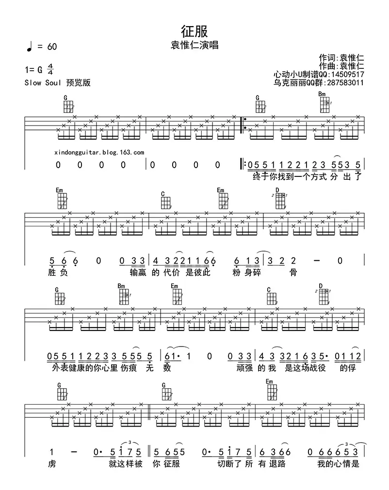 征服（ukulele四线谱）