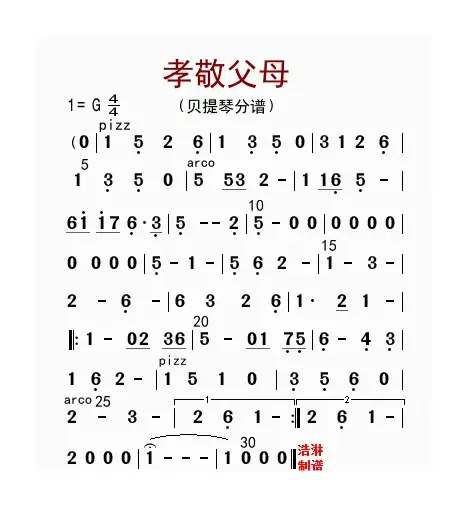 孝敬父母（贝提琴分谱）