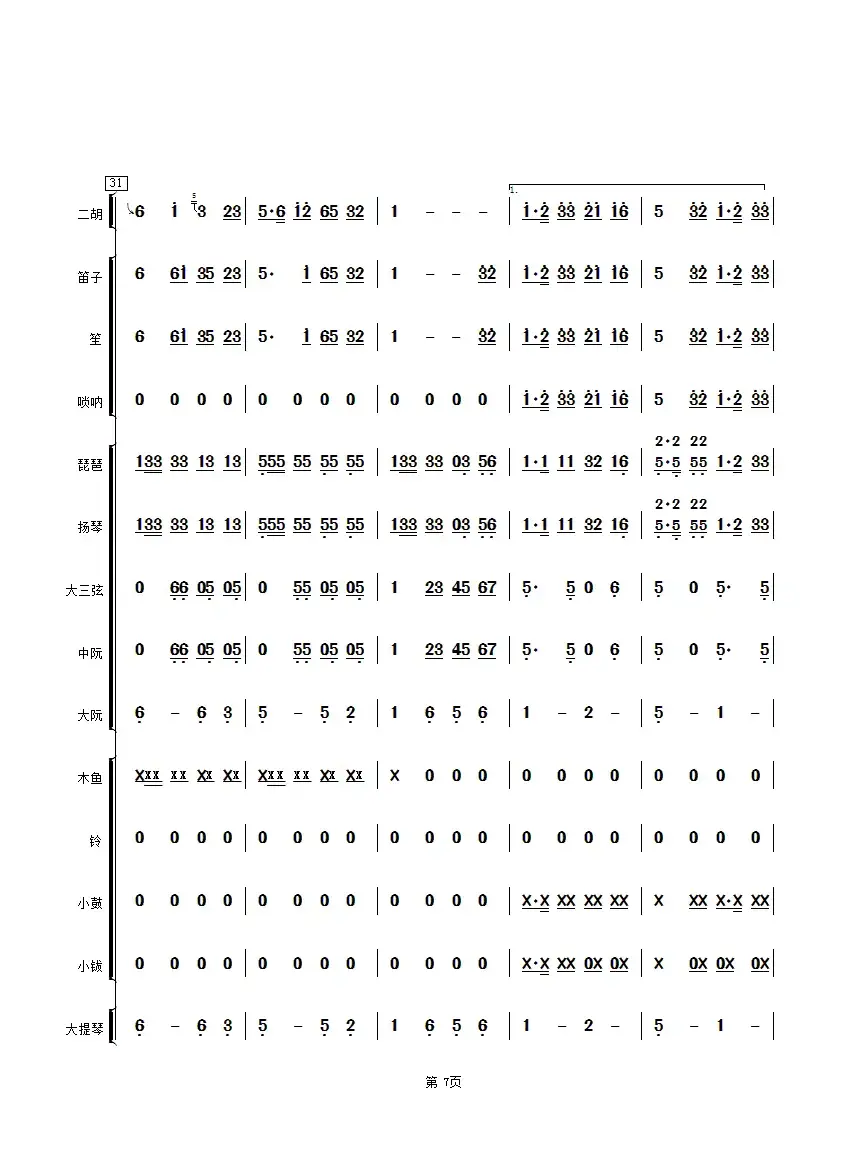 拔根芦柴花（民乐合奏总谱）