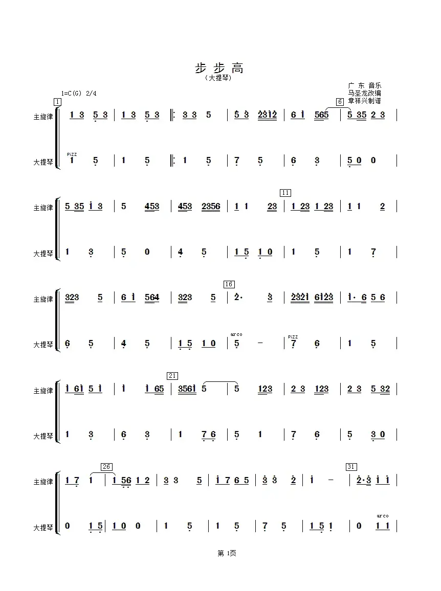 步步高（大提琴分谱）