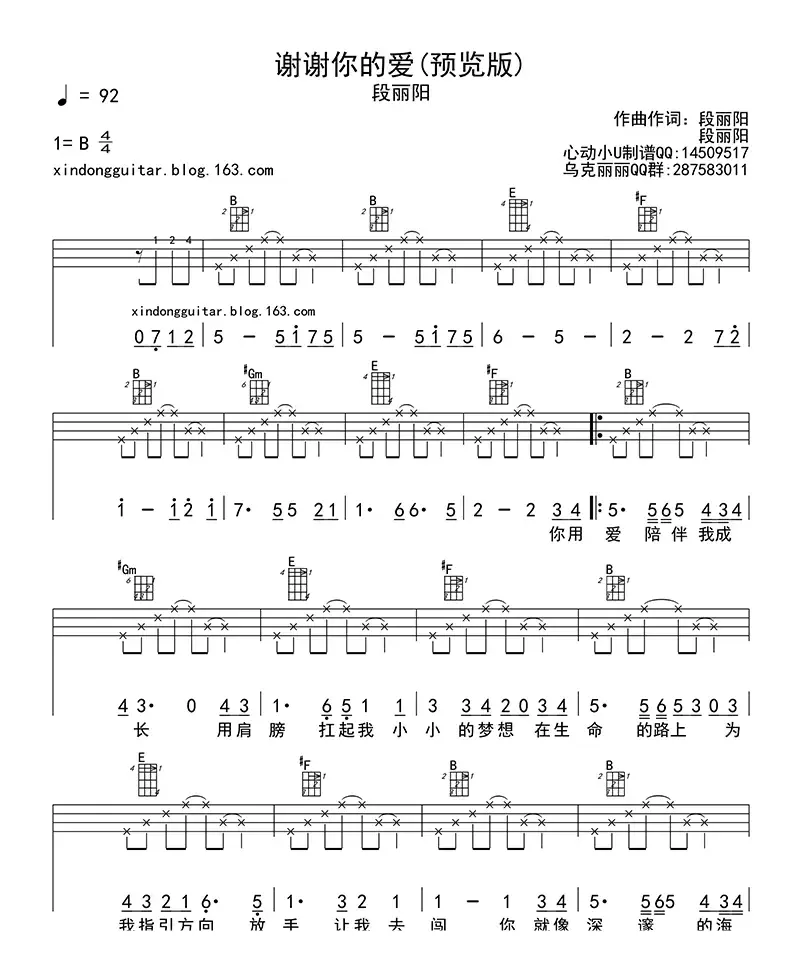 谢谢你的爱（ukulele四线谱）