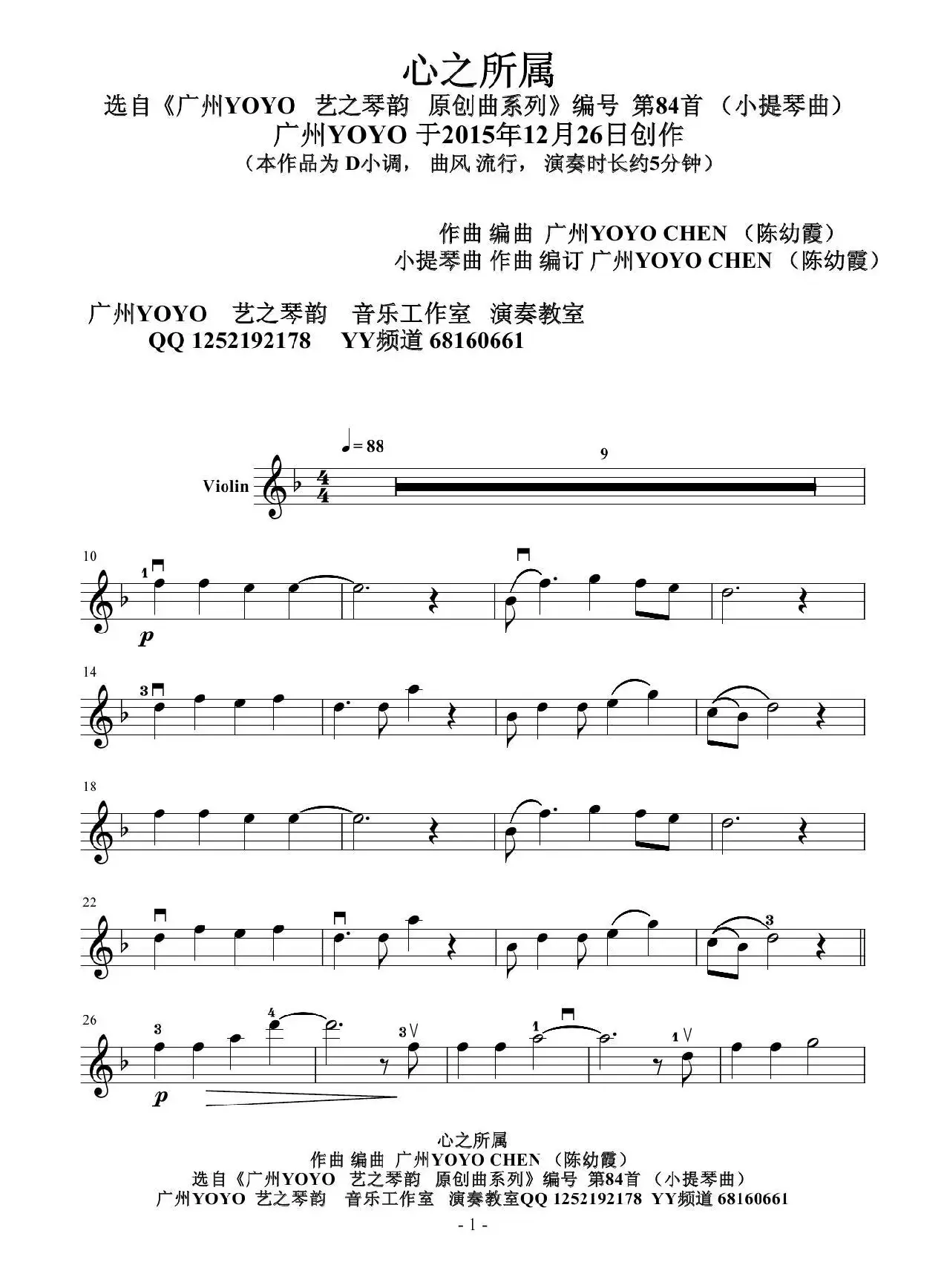 心之所属（广州YOYO作曲演奏小提琴曲）（编号 84）