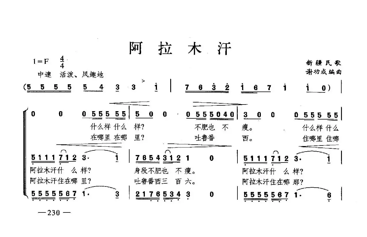 阿拉木汗（合唱）