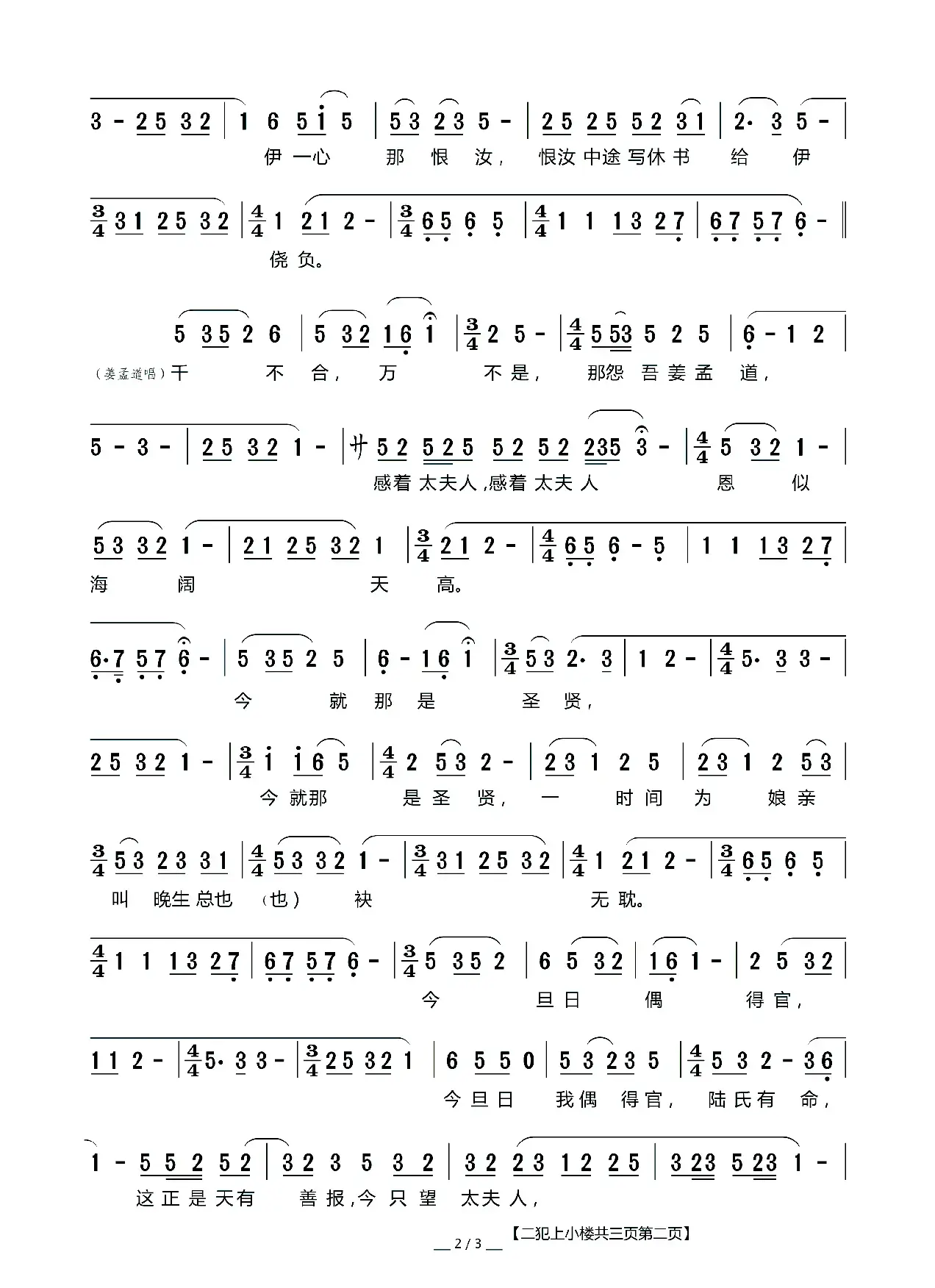 [莆仙戏]二犯上小楼（《姜孟道》选段、太夫人、姜孟道、陆氏唱段）