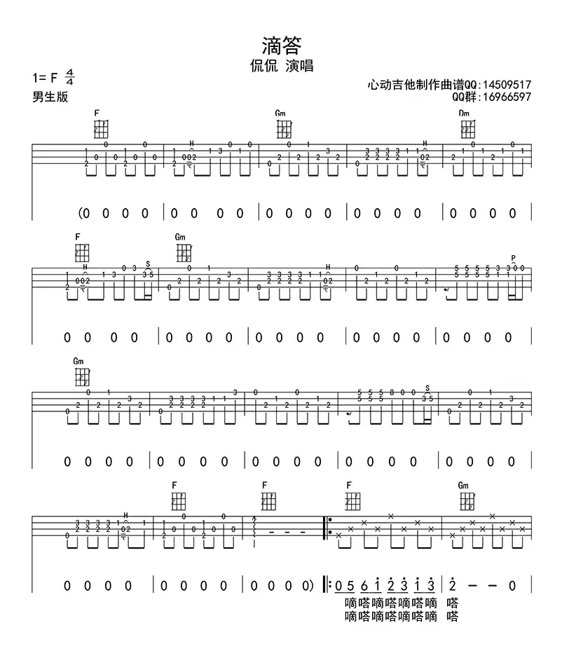 滴答（ukulele四线谱）