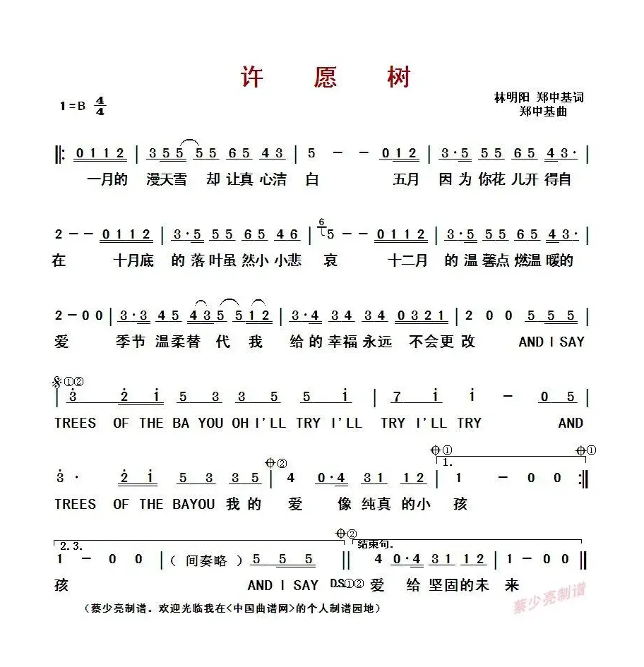 ​许愿树