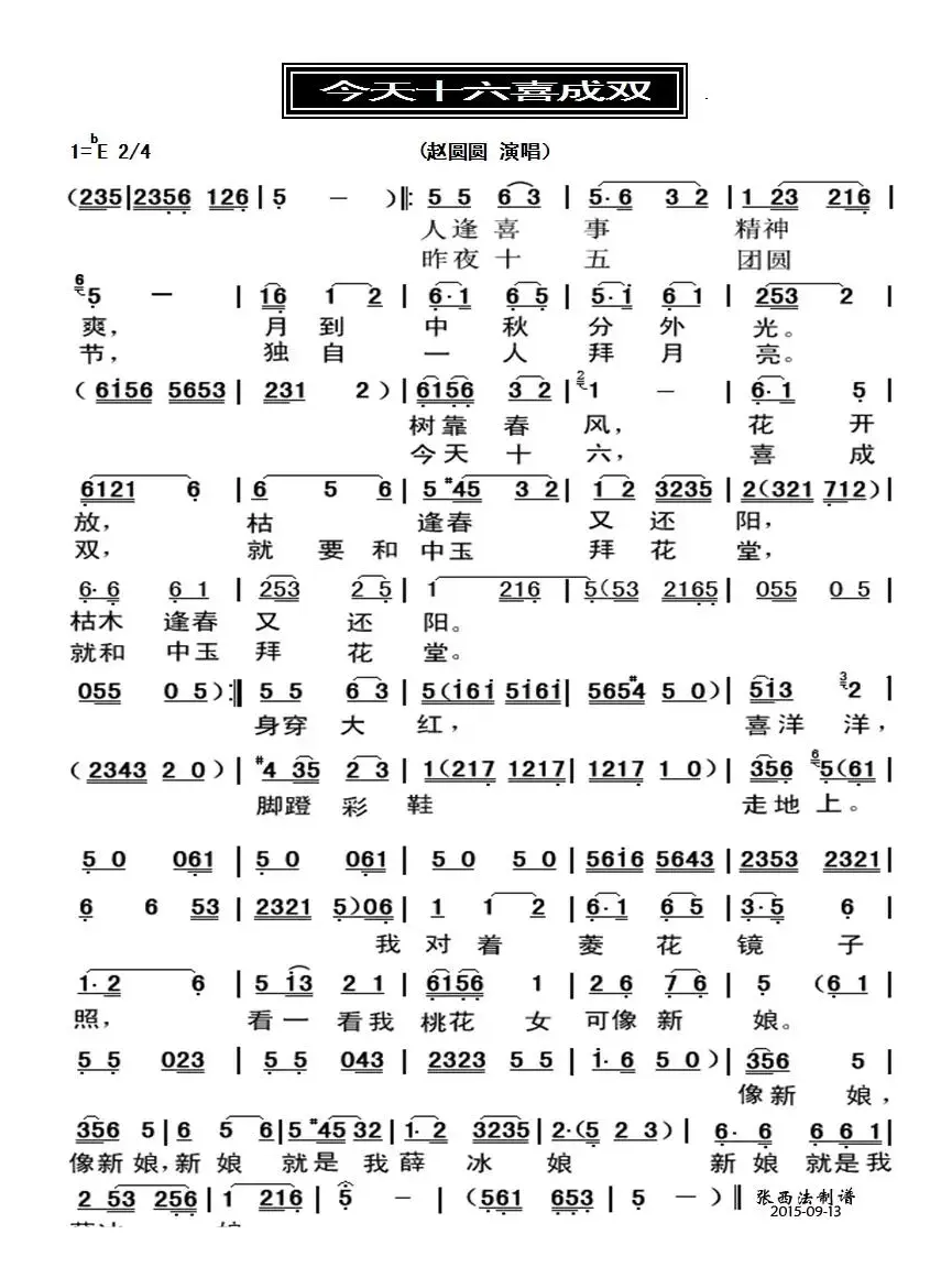 今天十六喜成双（黄梅戏歌）