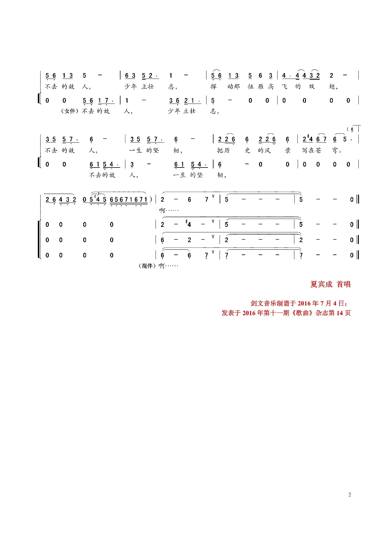 故人（夏宾成、卢建平词 侯小声曲）