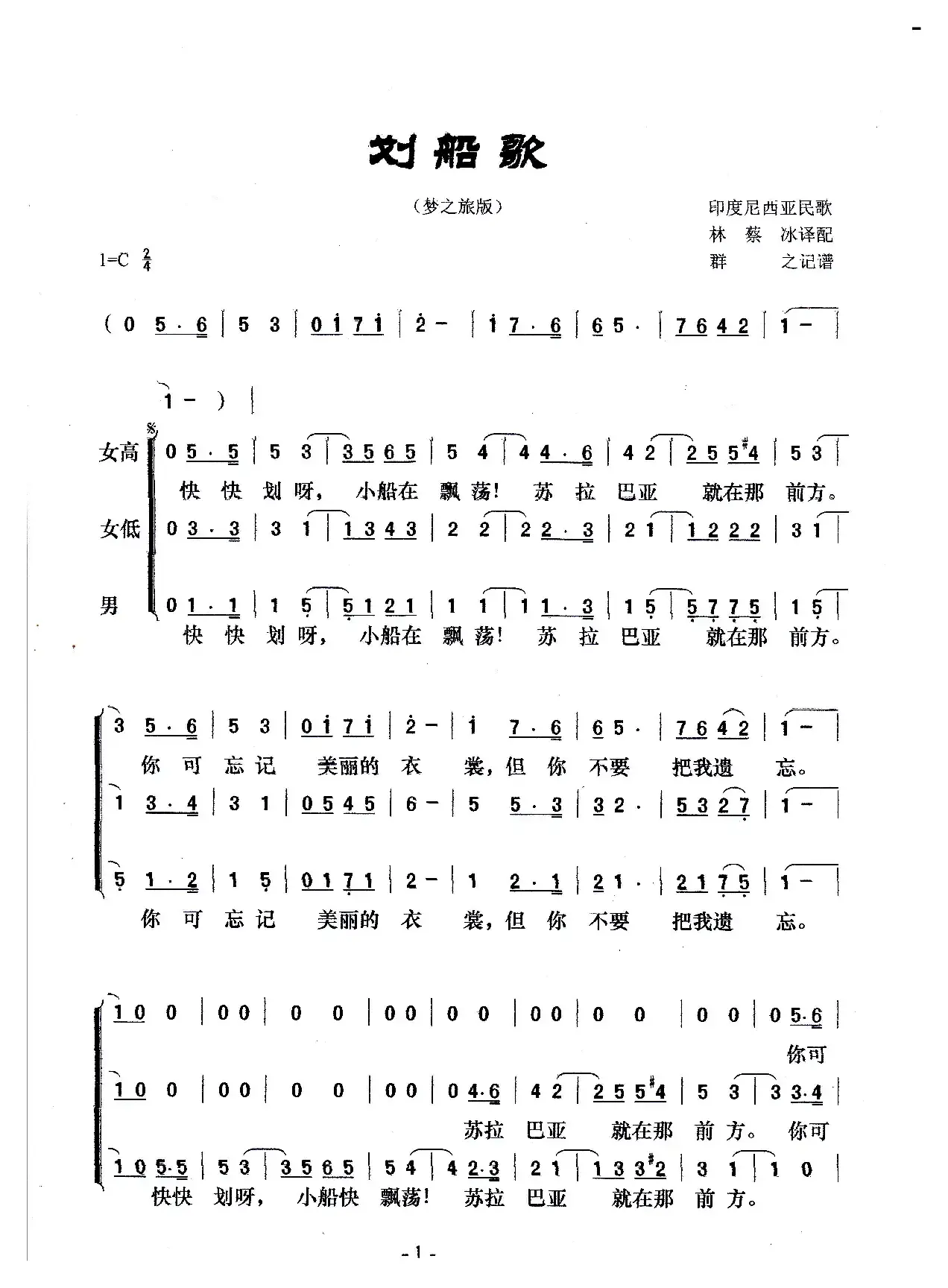 划船歌（梦之旅版）（印度尼西亚民歌）