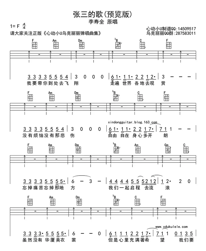 张三的歌（ukulele四线谱）