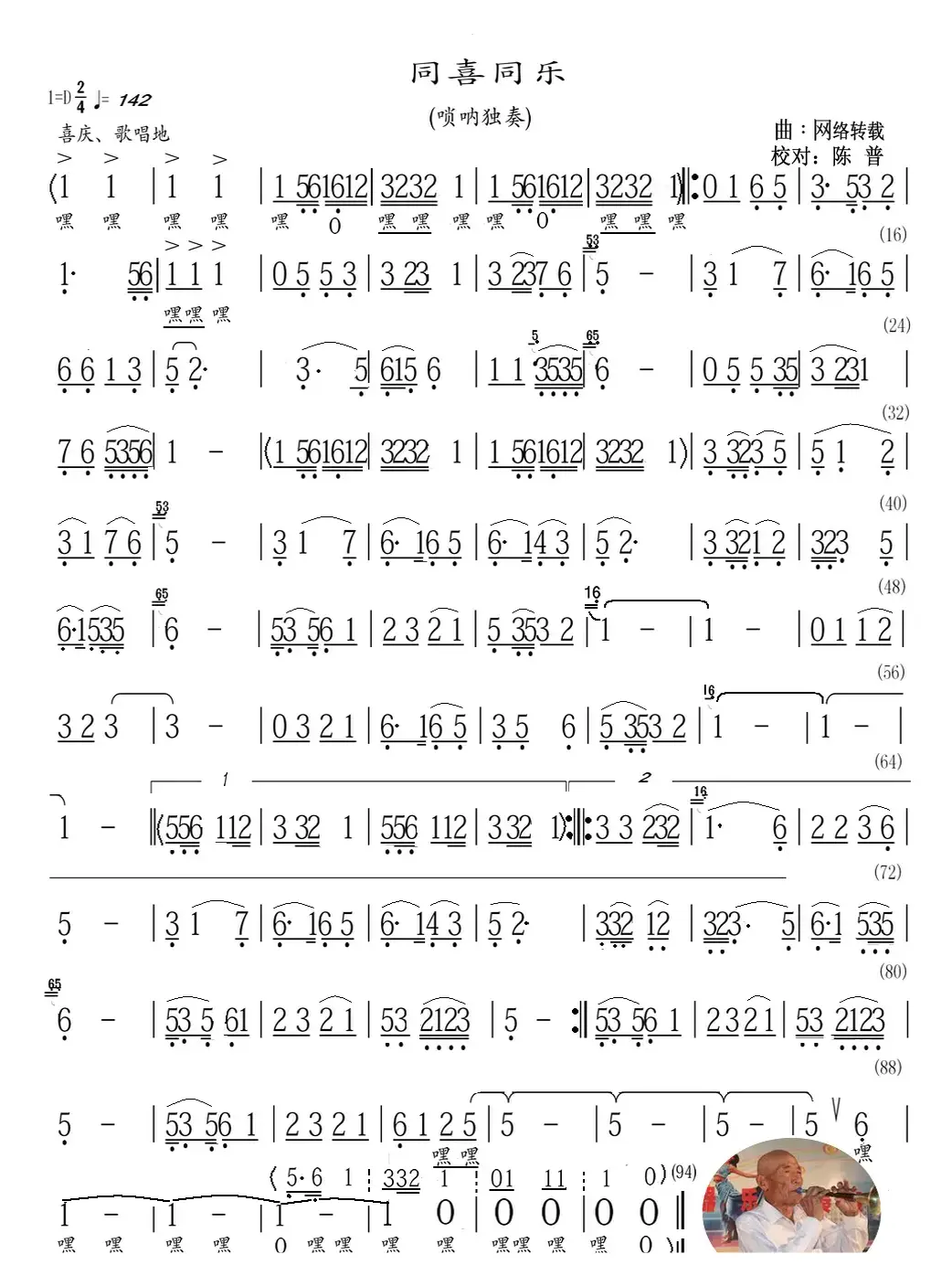 同喜同乐（唢呐独奏谱）