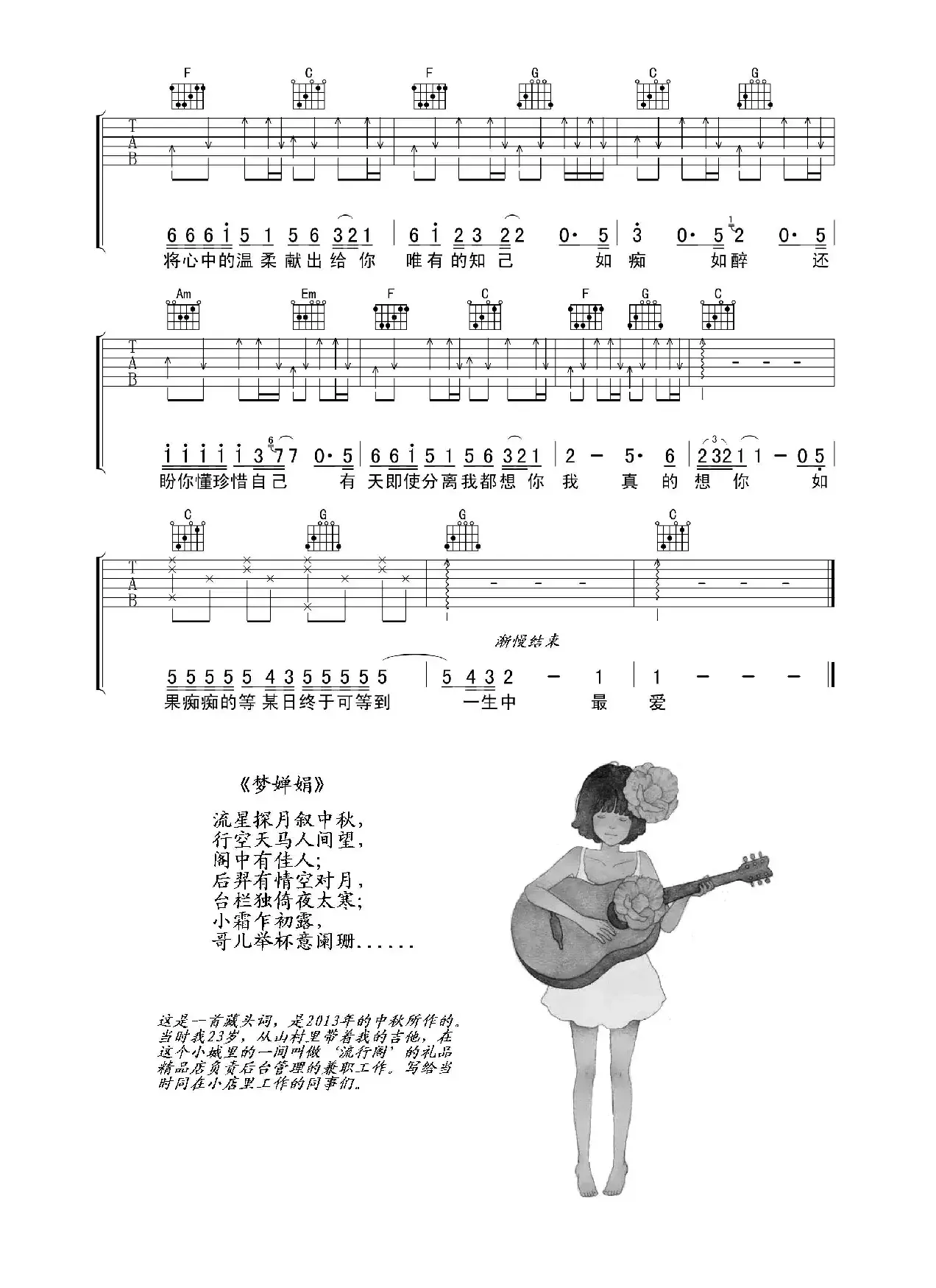 谭咏麟《一生中最爱》高清吉他谱（吉他六线谱、侍书琴社编配版）