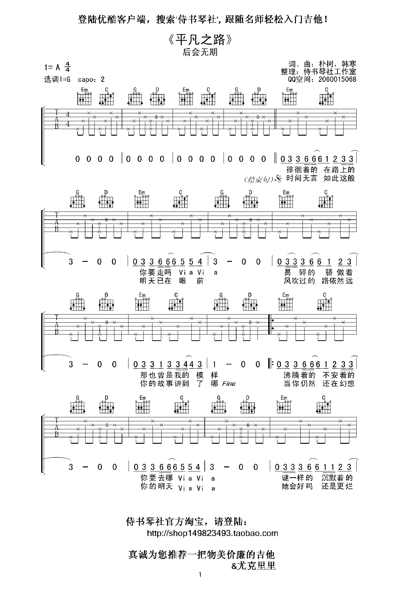 《平凡之路》高清吉他谱（单吉他弹唱版）