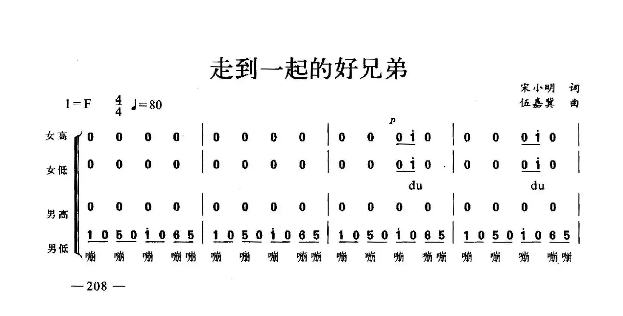 走到一起的好兄弟（合唱）