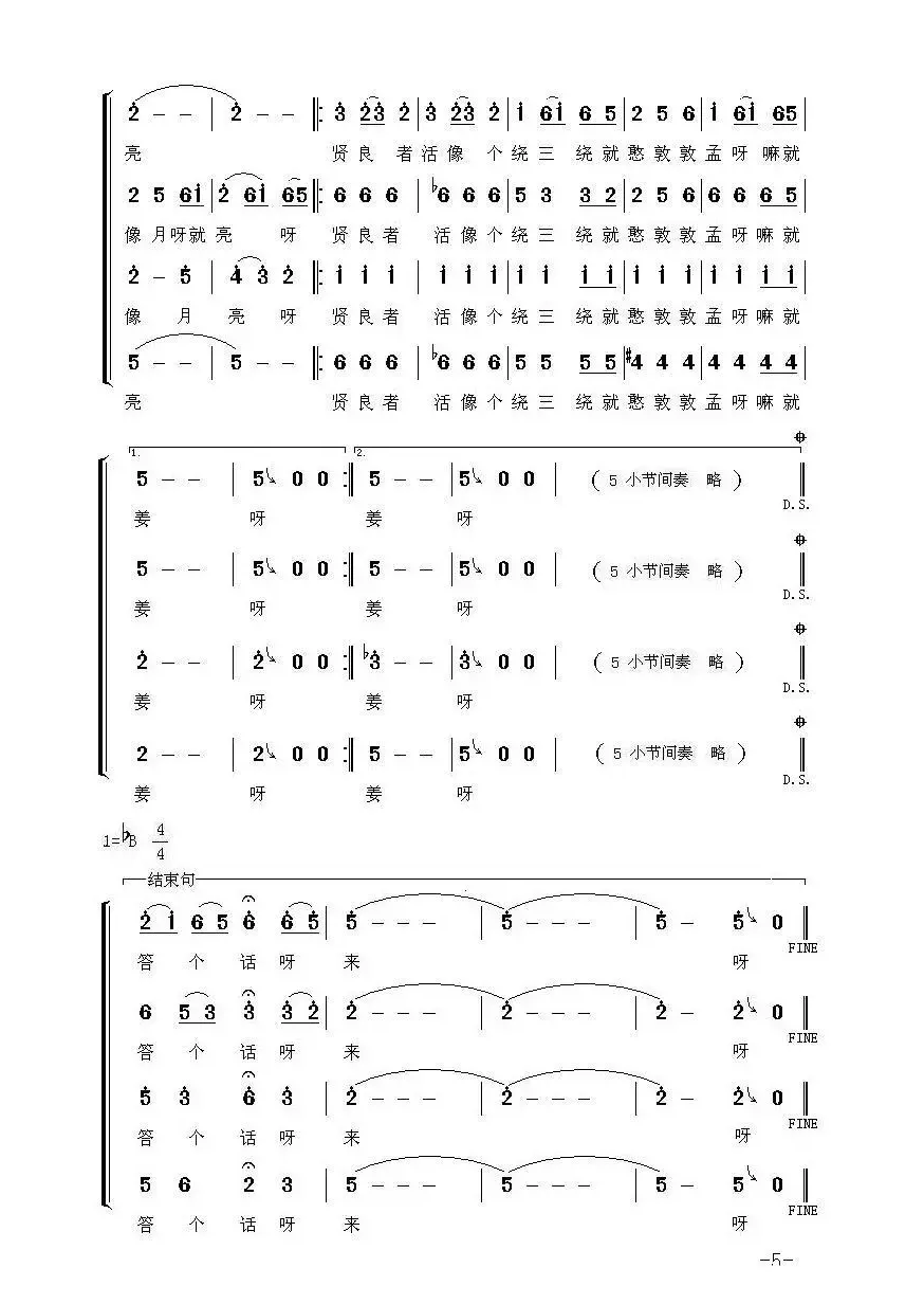 “花儿”里要答个话来（合唱）