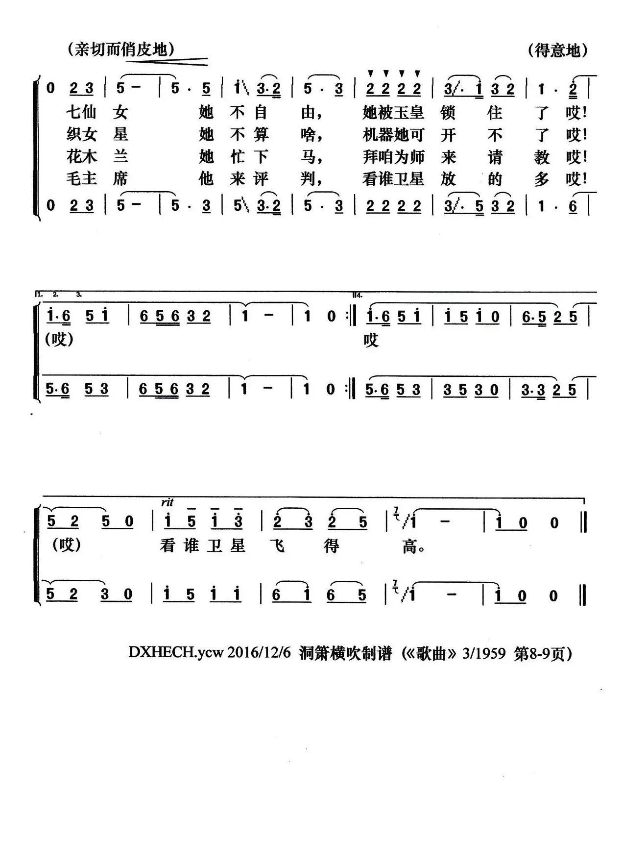 公社姐妹是英豪