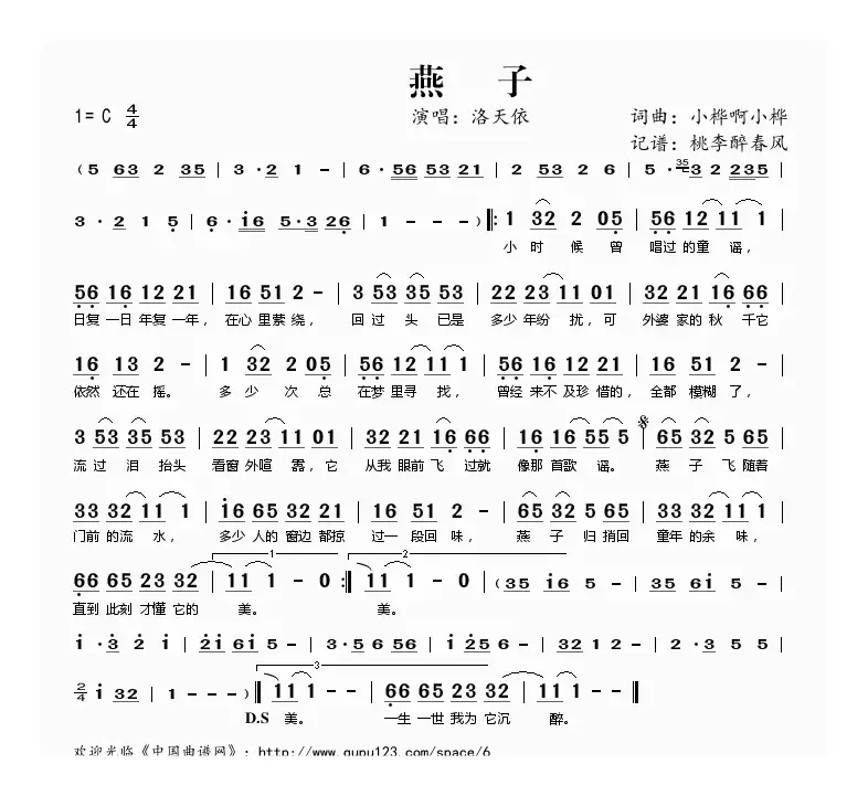 燕子（小桦啊小桦词曲 洛天依演唱）