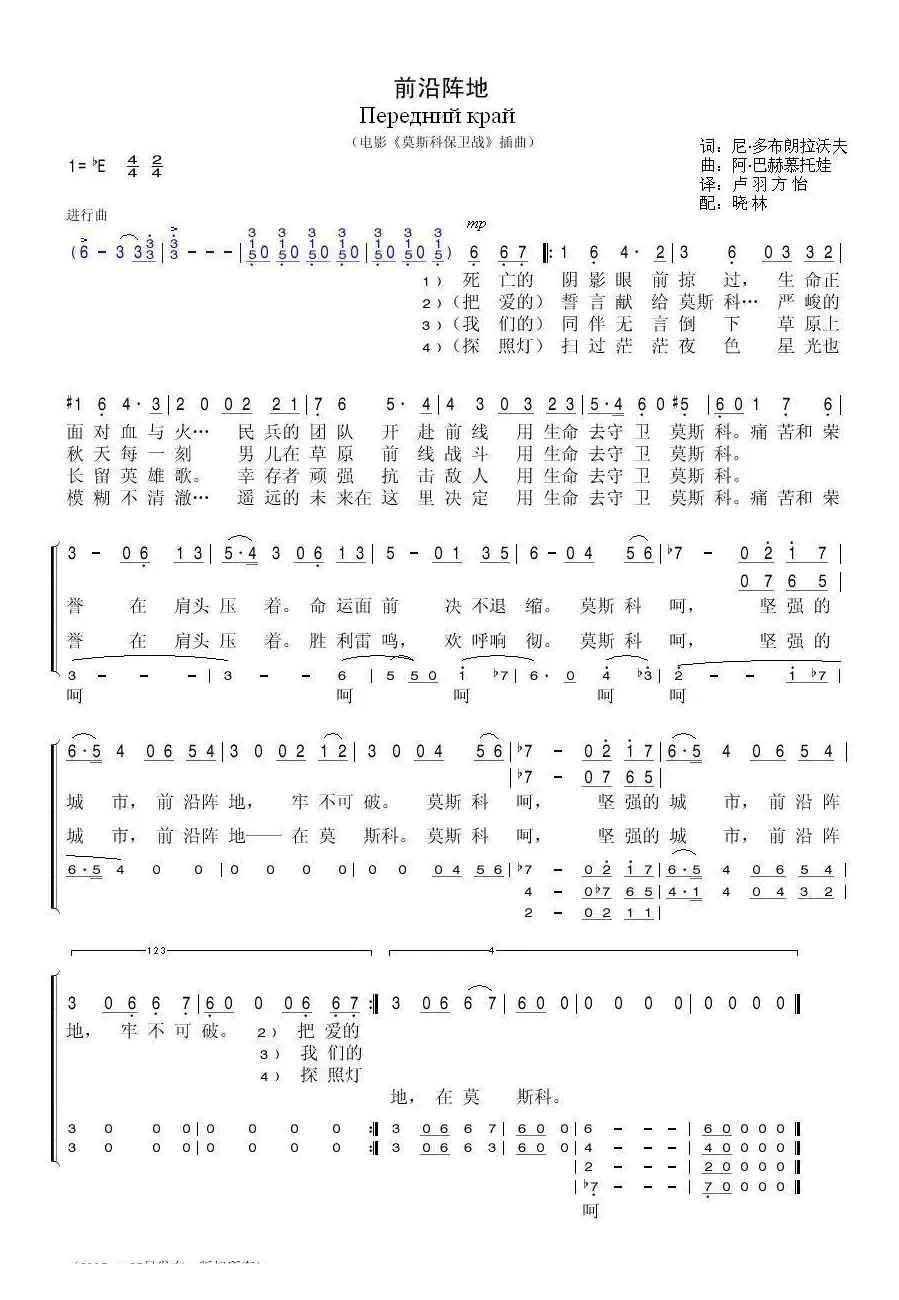 前沿阵地（苏联电影《莫斯科保卫战》插曲）