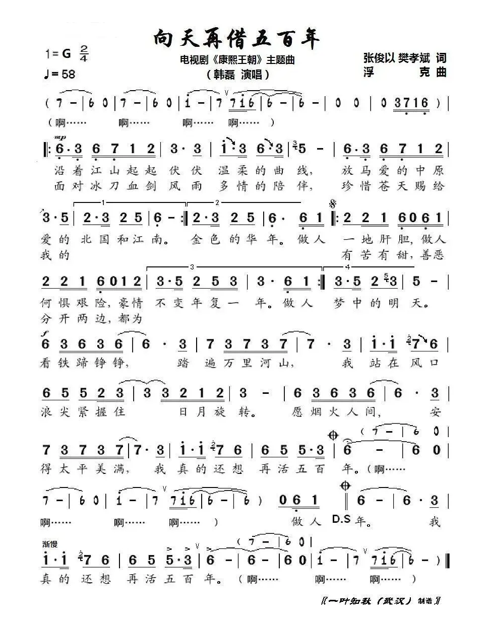 向天再借五百年（电视剧《康熙王朝》主题曲）