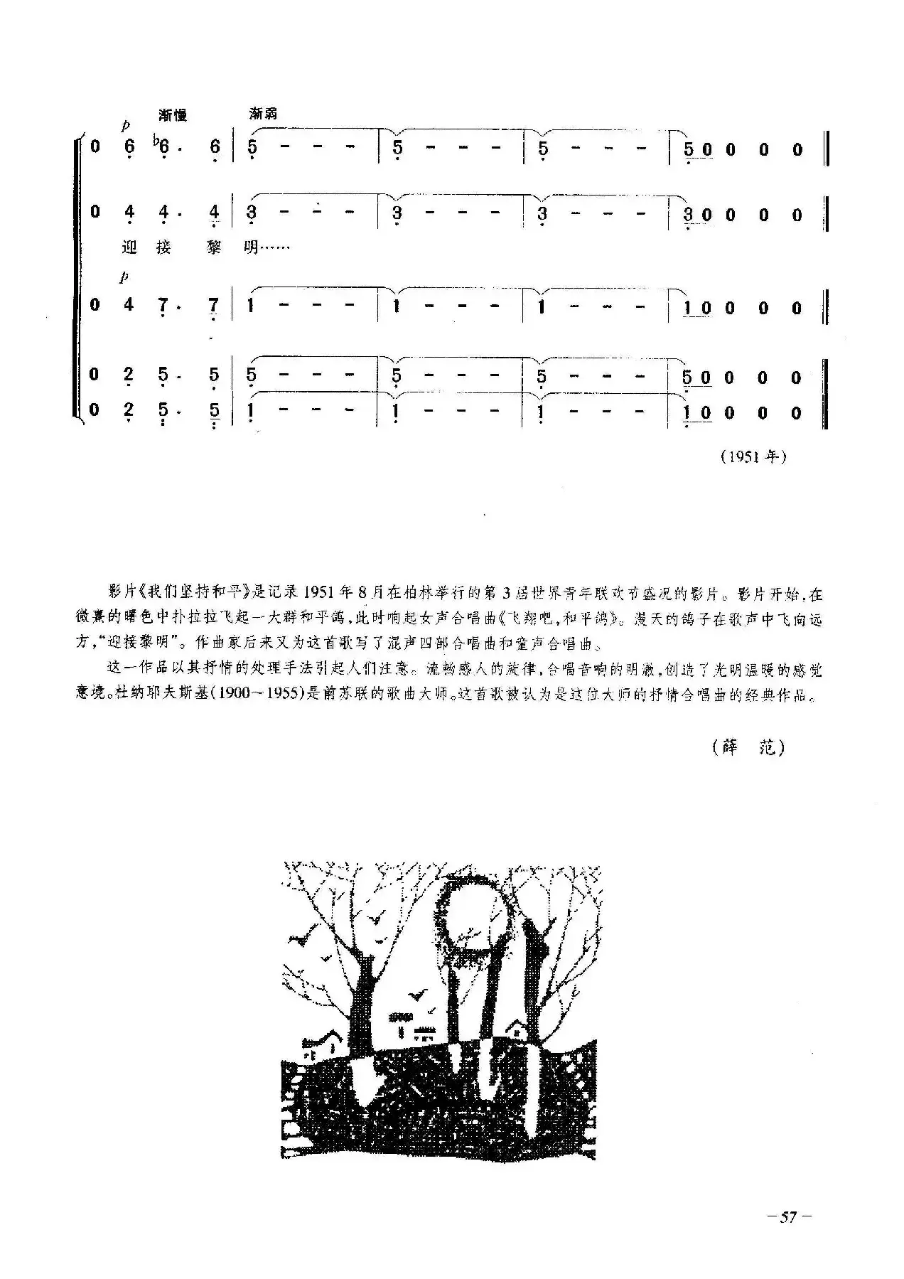 飞翔吧，和平鸽（合唱）