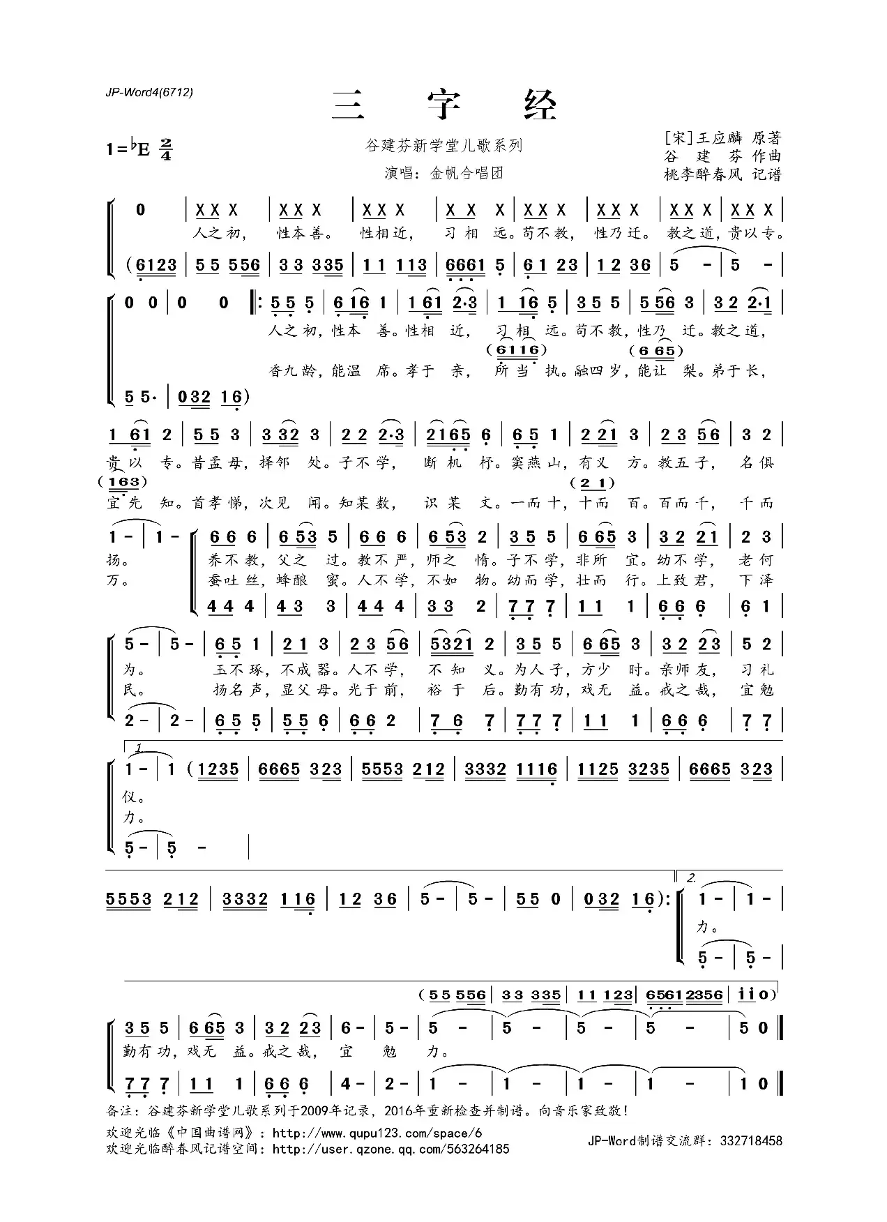 谷建芬新学堂儿歌系列：三字经