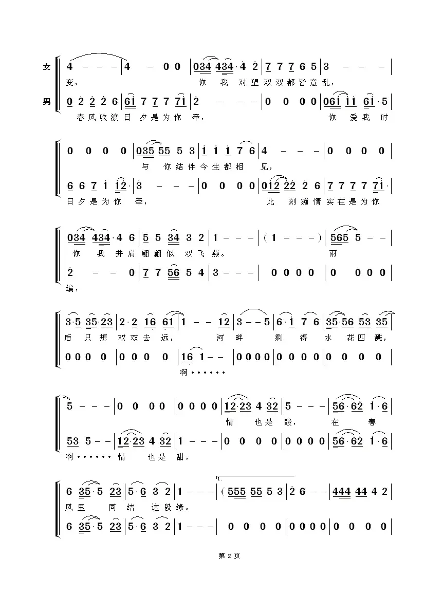 苏州河边（电视剧《月儿弯弯照九州》插曲、二声部​）