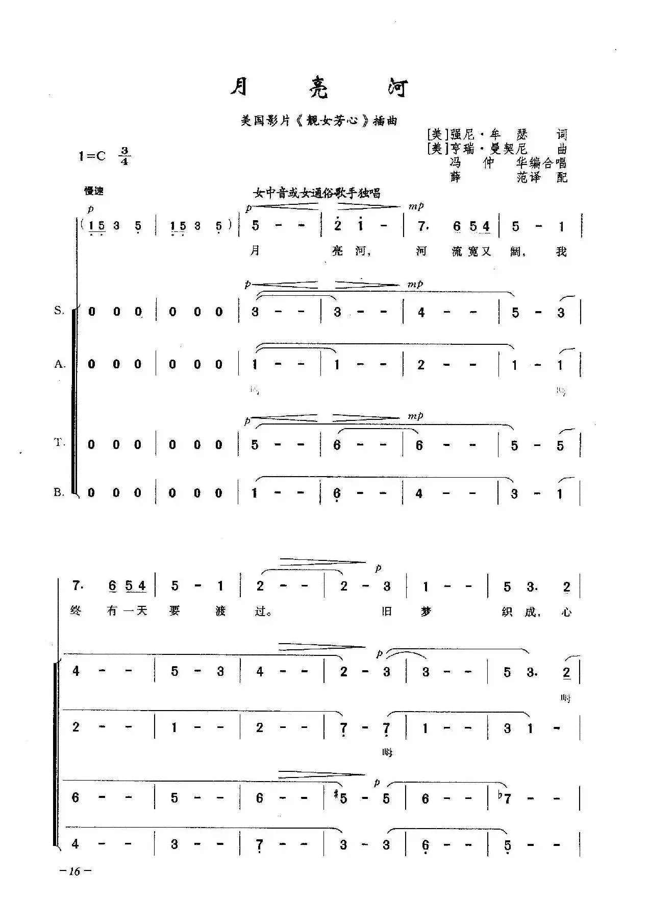 月亮河（合唱）